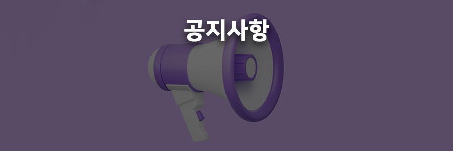 공지사항