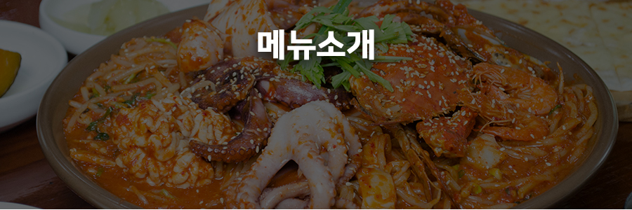 메뉴소개
